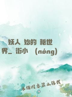 從獵妖人開始的詭秘世界