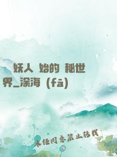 從獵妖人開始的詭秘世界