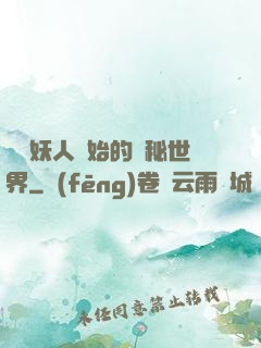 從獵妖人開始的詭秘世界