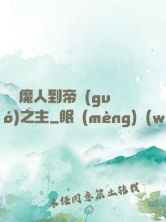 從獵魔人到帝國(guó)之主