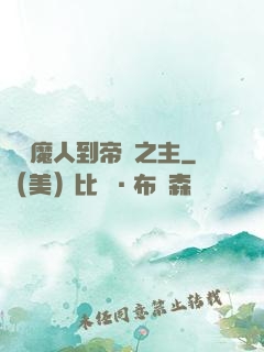 從獵魔人到帝國之主