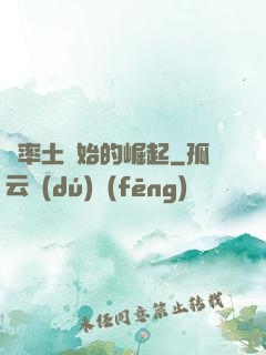 從率土開始的崛起