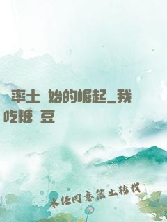 從率土開始的崛起