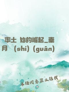從率土開始的崛起