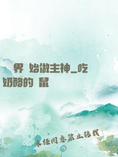 從異界開始做主神