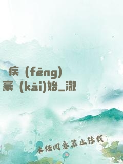 從疾風(fēng)劍豪開(kāi)始