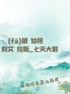 從發(fā)糖開始拯救艾澤拉斯