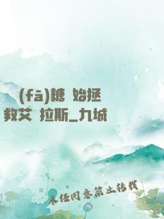 從發(fā)糖開始拯救艾澤拉斯