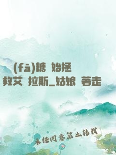 從發(fā)糖開始拯救艾澤拉斯