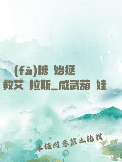 從發(fā)糖開始拯救艾澤拉斯