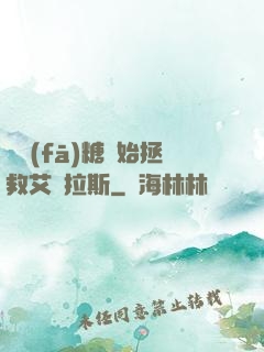 從發(fā)糖開始拯救艾澤拉斯