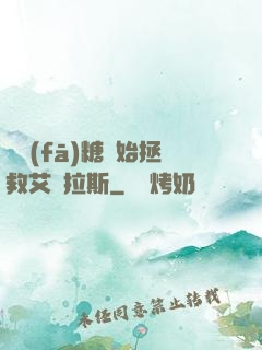 從發(fā)糖開始拯救艾澤拉斯