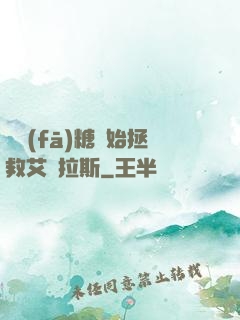 從發(fā)糖開始拯救艾澤拉斯
