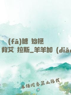 從發(fā)糖開始拯救艾澤拉斯