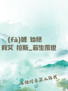 從發(fā)糖開始拯救艾澤拉斯