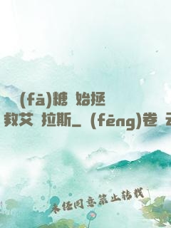 從發(fā)糖開始拯救艾澤拉斯
