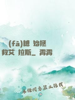 從發(fā)糖開始拯救艾澤拉斯