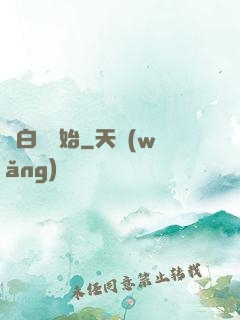 從白鯉開始