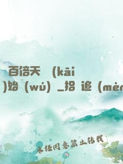 從百倍天賦開(kāi)始無(wú)敵