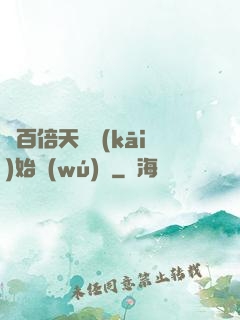 從百倍天賦開(kāi)始無(wú)敵