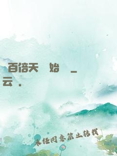 從百倍天賦開始無敵