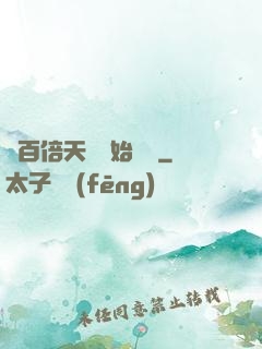從百倍天賦開始無敵