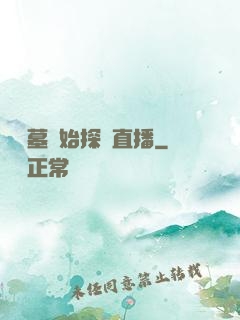 從盜墓開始探險直播