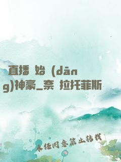 從直播開始當(dāng)神豪