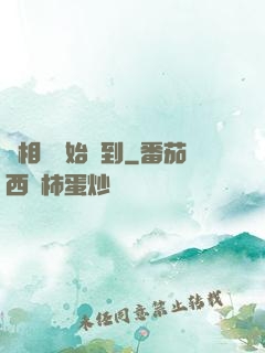 從相親開始簽到