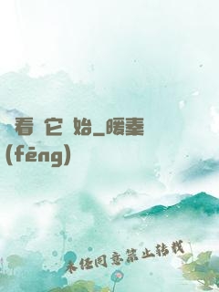 從看見它開始