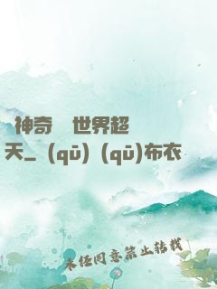 從神奇寶貝世界超脫諸天