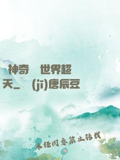 從神奇寶貝世界超脫諸天