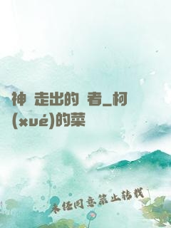 從神跡走出的強者