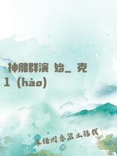 從神雕群演開始