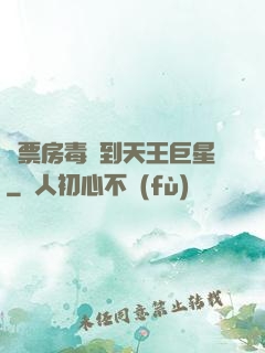 從票房毒藥到天王巨星