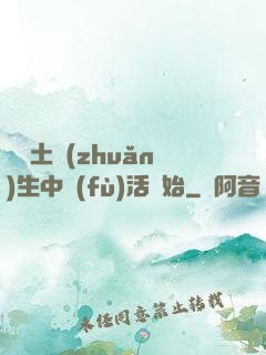 從穢土轉(zhuǎn)生中復(fù)活開始