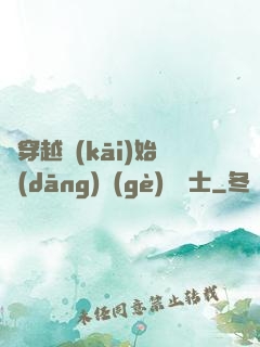 從穿越開(kāi)始當(dāng)個(gè)龍騎士