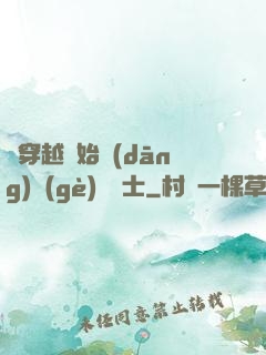 從穿越開始當(dāng)個(gè)龍騎士