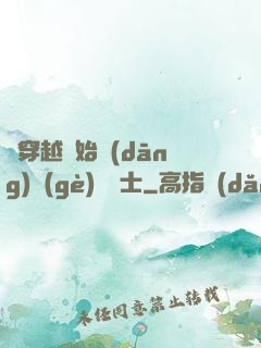 從穿越開始當(dāng)個(gè)龍騎士