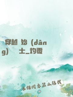 從穿越開始當(dāng)個龍騎士