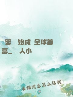 從答題開始成為全球首富