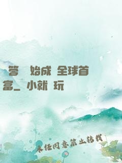 從答題開始成為全球首富