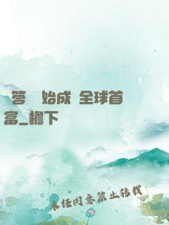 從答題開始成為全球首富