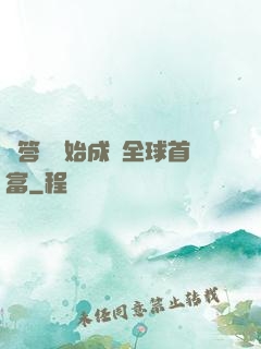 從答題開始成為全球首富