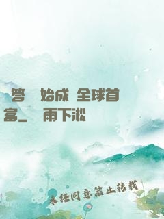從答題開始成為全球首富