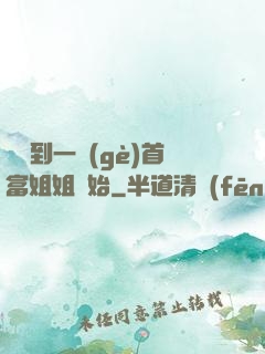 從簽到一個(gè)首富姐姐開始