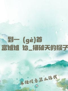 從簽到一個(gè)首富姐姐開始