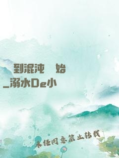 從簽到混沌體開始無敵
