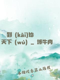 從簽到開(kāi)始天下無(wú)敵