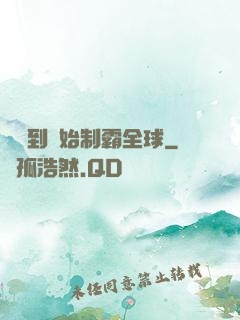 從簽到開始制霸全球
